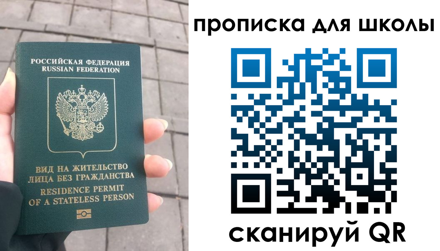 прописка для работы в Черепаново